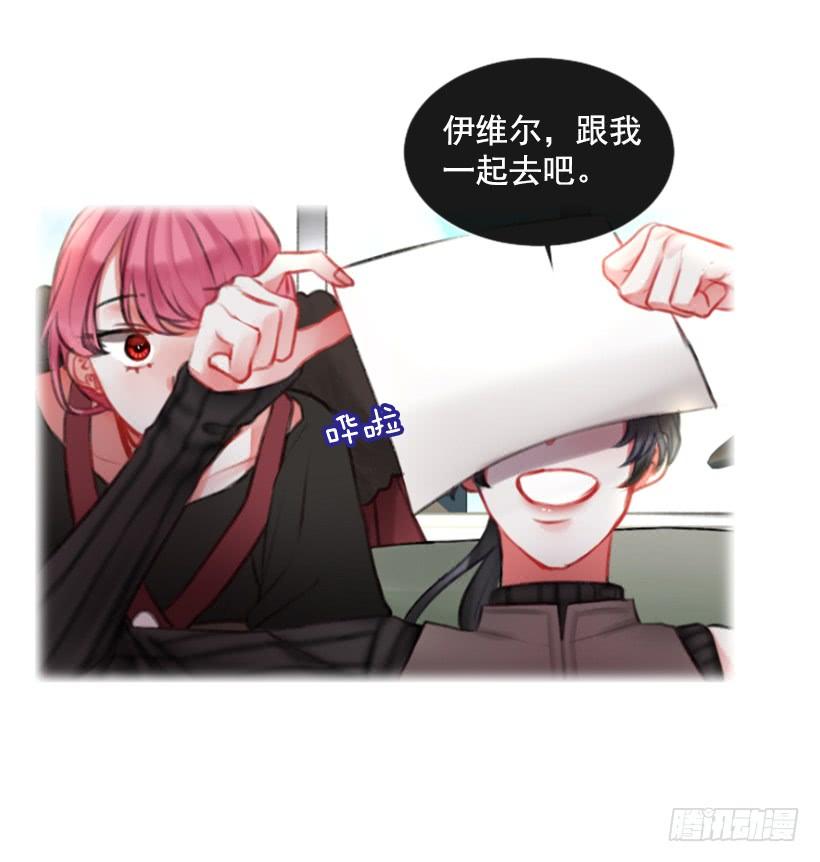 《佣兵女王伊芙琳》14.这个委托我们接了 第16页