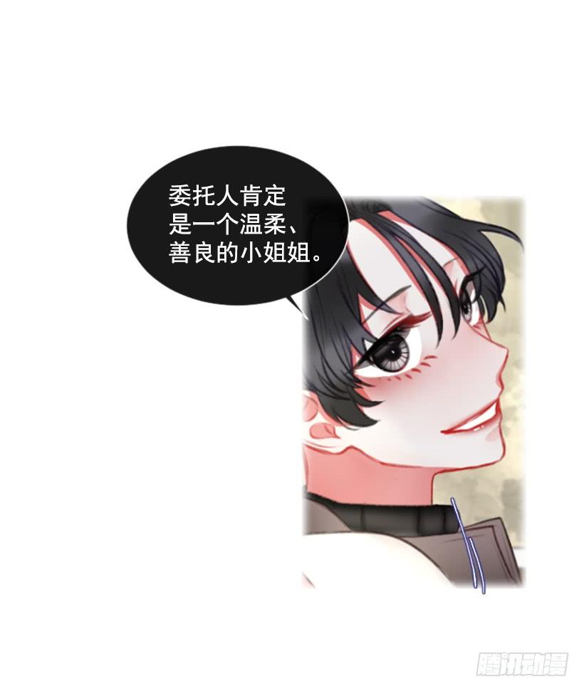 《佣兵女王伊芙琳》14.这个委托我们接了 第17页