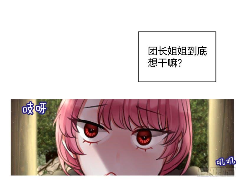 《佣兵女王伊芙琳》14.这个委托我们接了 第19页