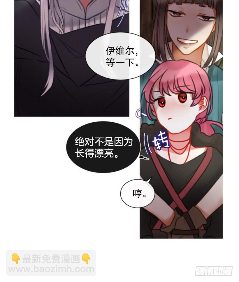 《佣兵女王伊芙琳》14.这个委托我们接了 第21页
