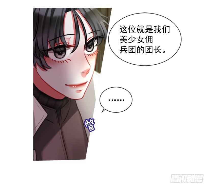 《佣兵女王伊芙琳》14.这个委托我们接了 第24页