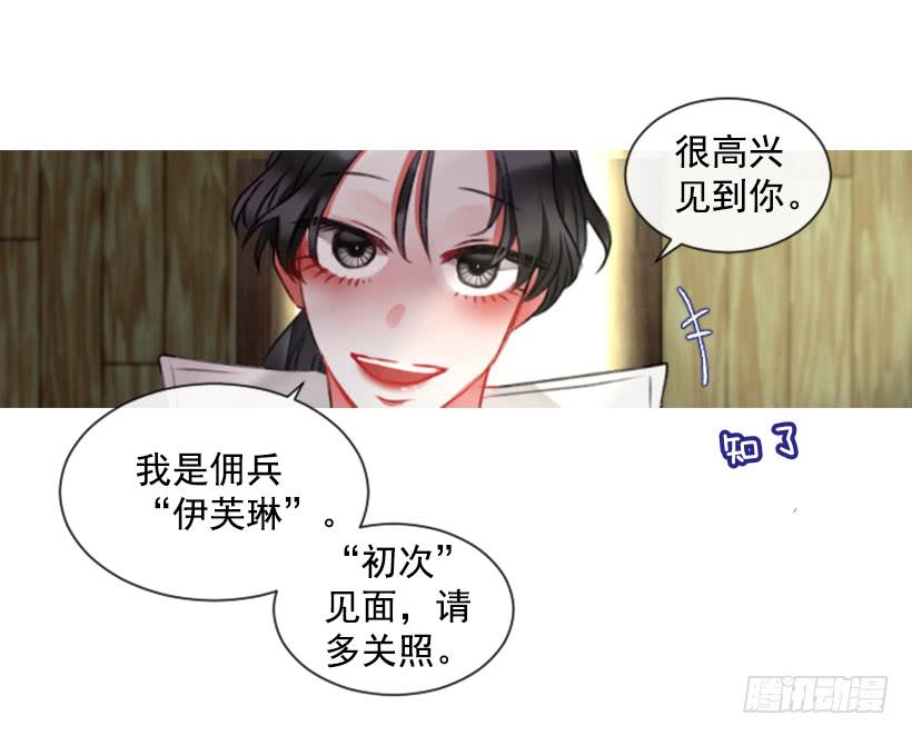 《佣兵女王伊芙琳》14.这个委托我们接了 第29页