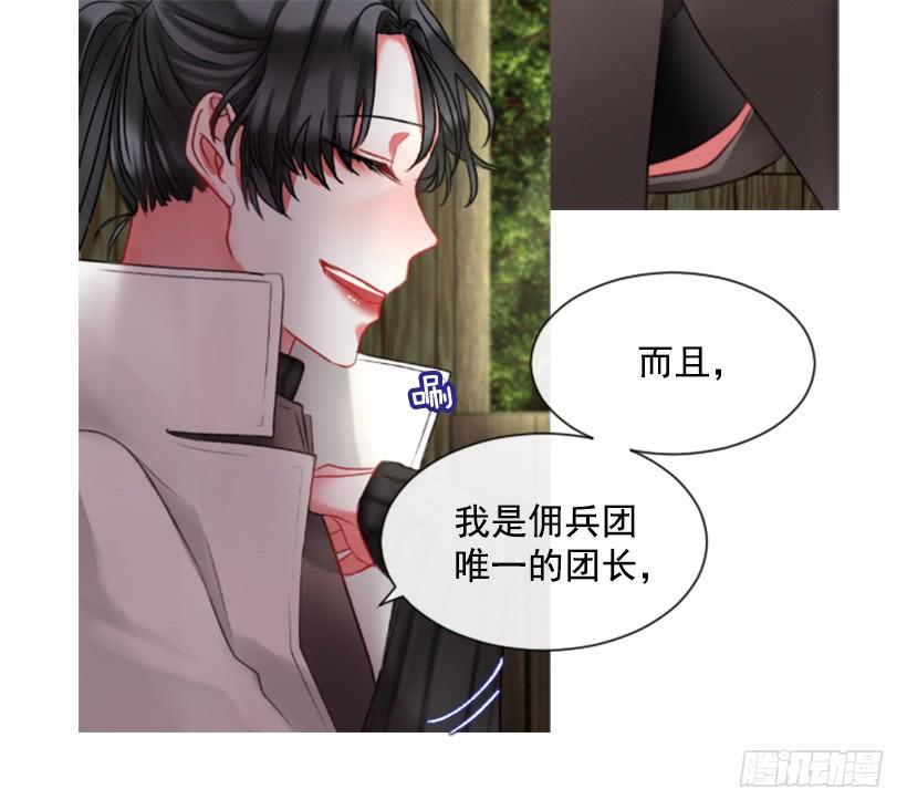 《佣兵女王伊芙琳》14.这个委托我们接了 第31页