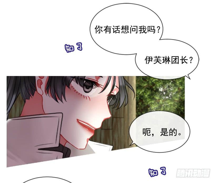 《佣兵女王伊芙琳》14.这个委托我们接了 第36页