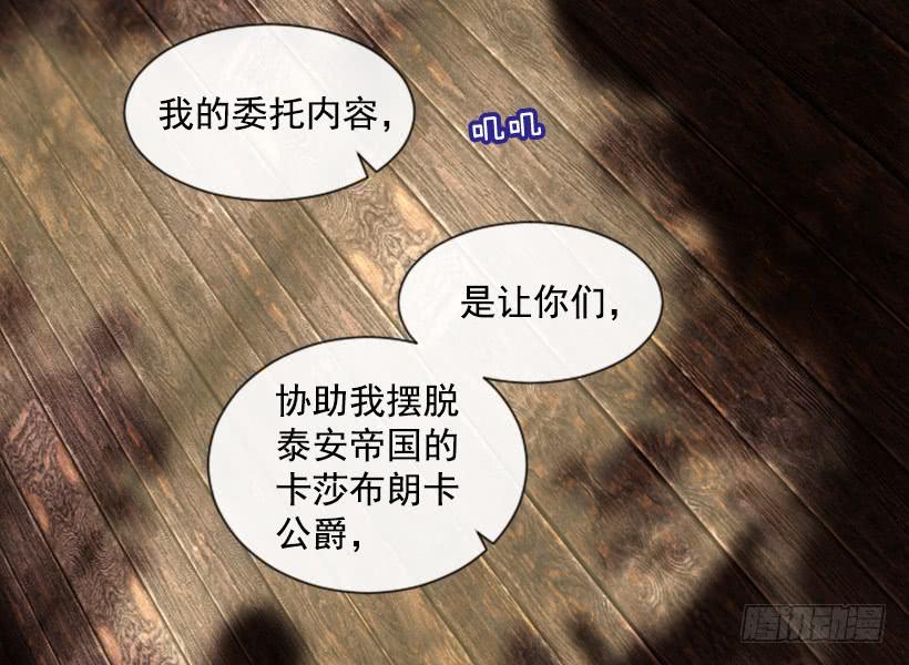 《佣兵女王伊芙琳》14.这个委托我们接了 第38页