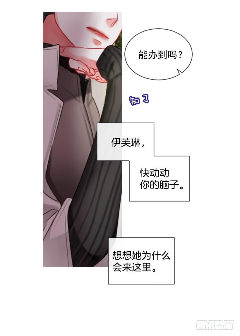 《佣兵女王伊芙琳》14.这个委托我们接了 第40页