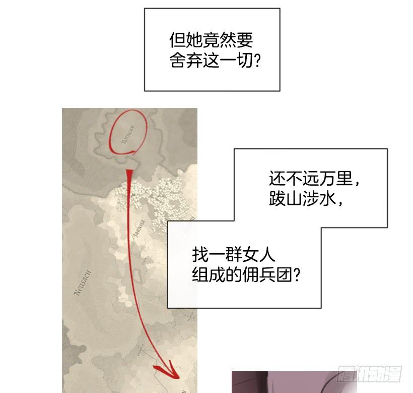 《佣兵女王伊芙琳》14.这个委托我们接了 第43页