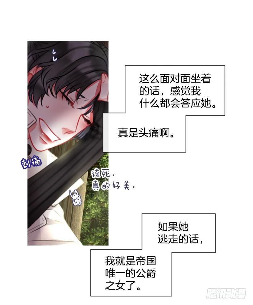 《佣兵女王伊芙琳》14.这个委托我们接了 第48页