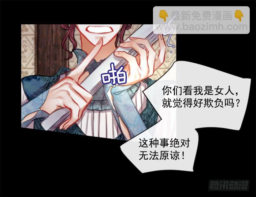 《佣兵女王伊芙琳》14.这个委托我们接了 第8页