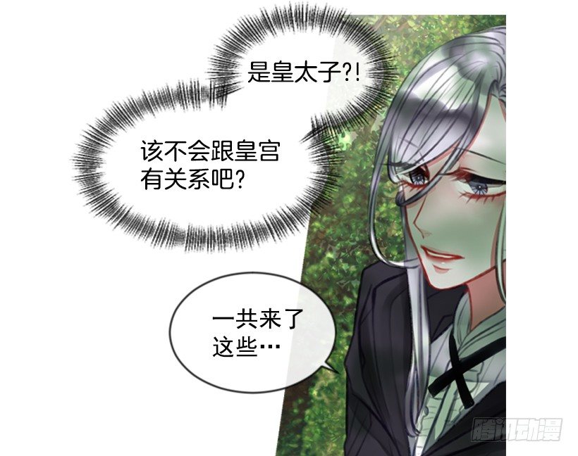 《佣兵女王伊芙琳》12.没有其他选择 第11页