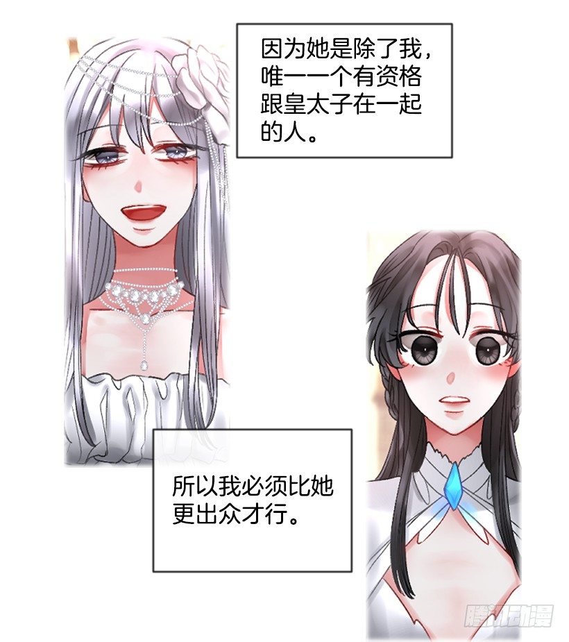 《佣兵女王伊芙琳》12.没有其他选择 第16页
