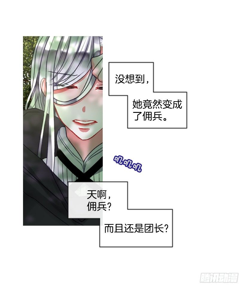 《佣兵女王伊芙琳》12.没有其他选择 第23页