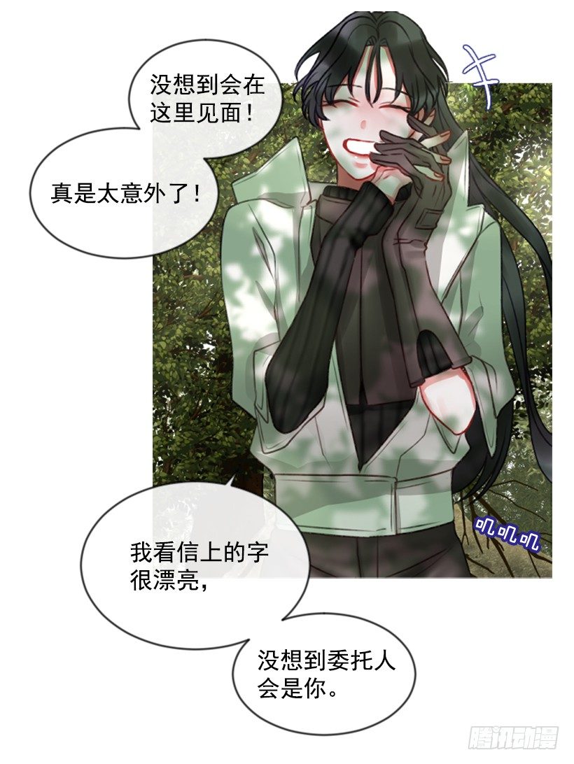 《佣兵女王伊芙琳》12.没有其他选择 第25页