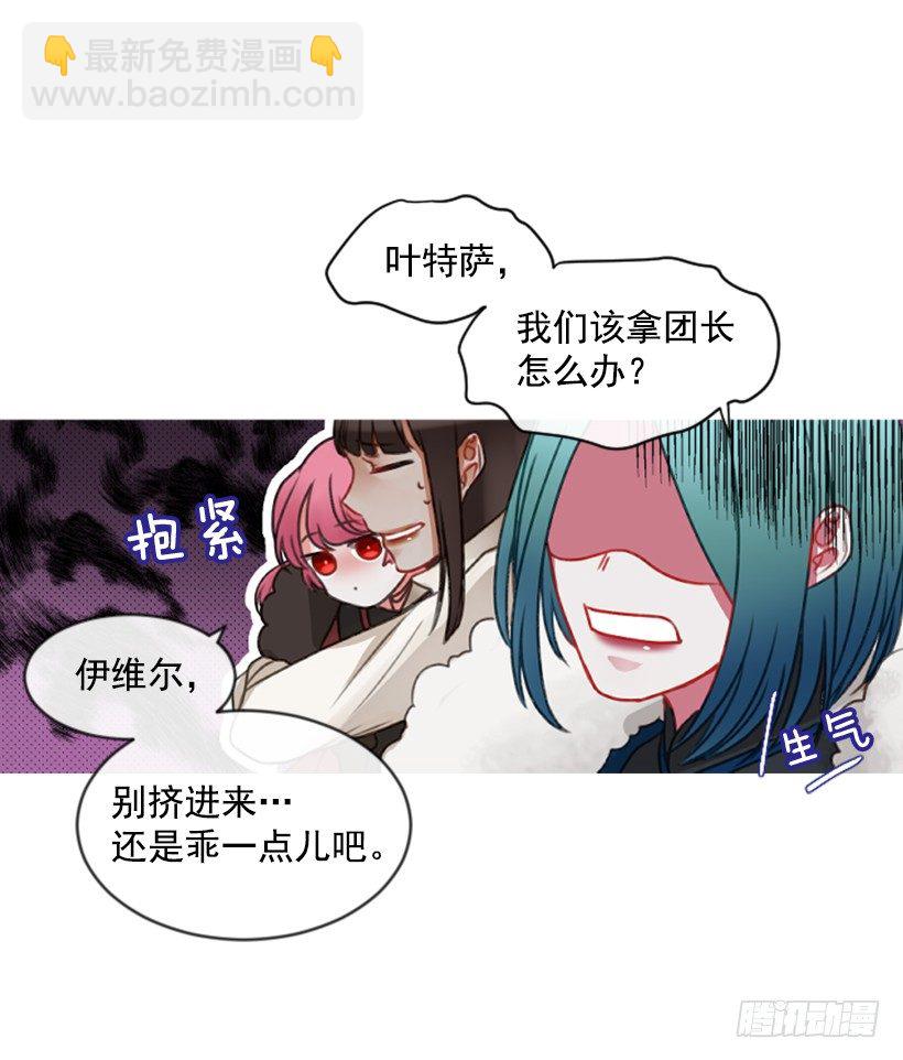 《佣兵女王伊芙琳》12.没有其他选择 第28页