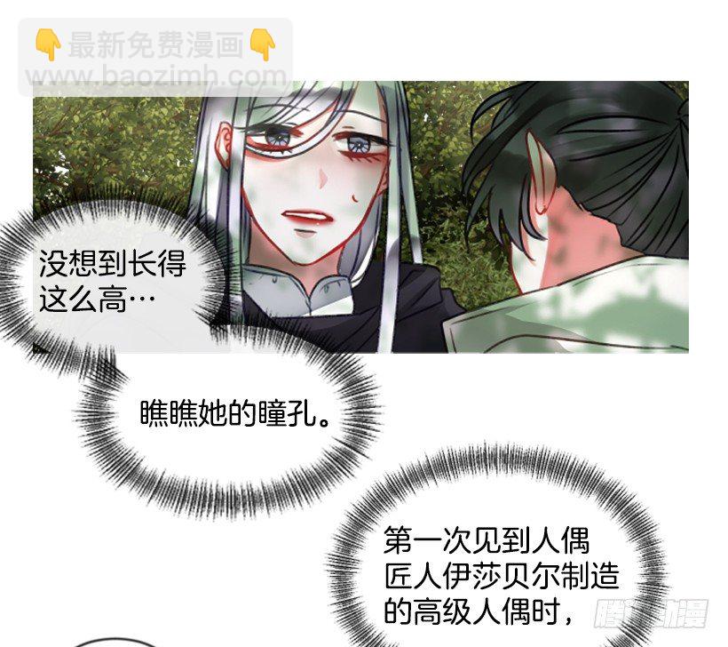 《佣兵女王伊芙琳》12.没有其他选择 第29页