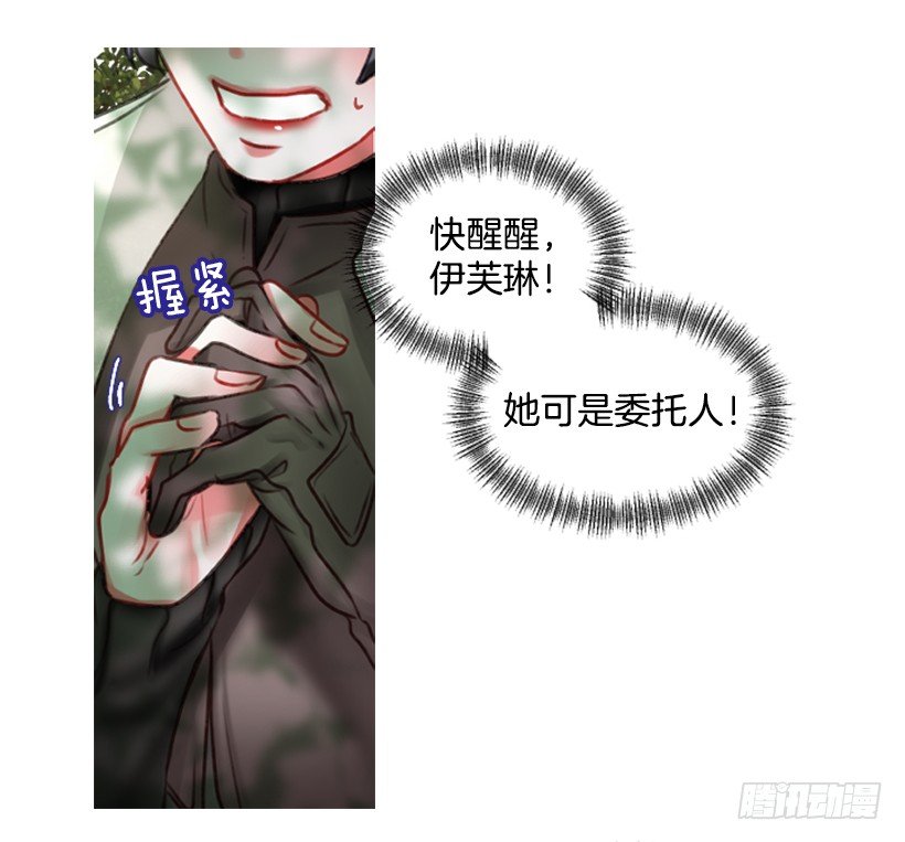 《佣兵女王伊芙琳》12.没有其他选择 第31页