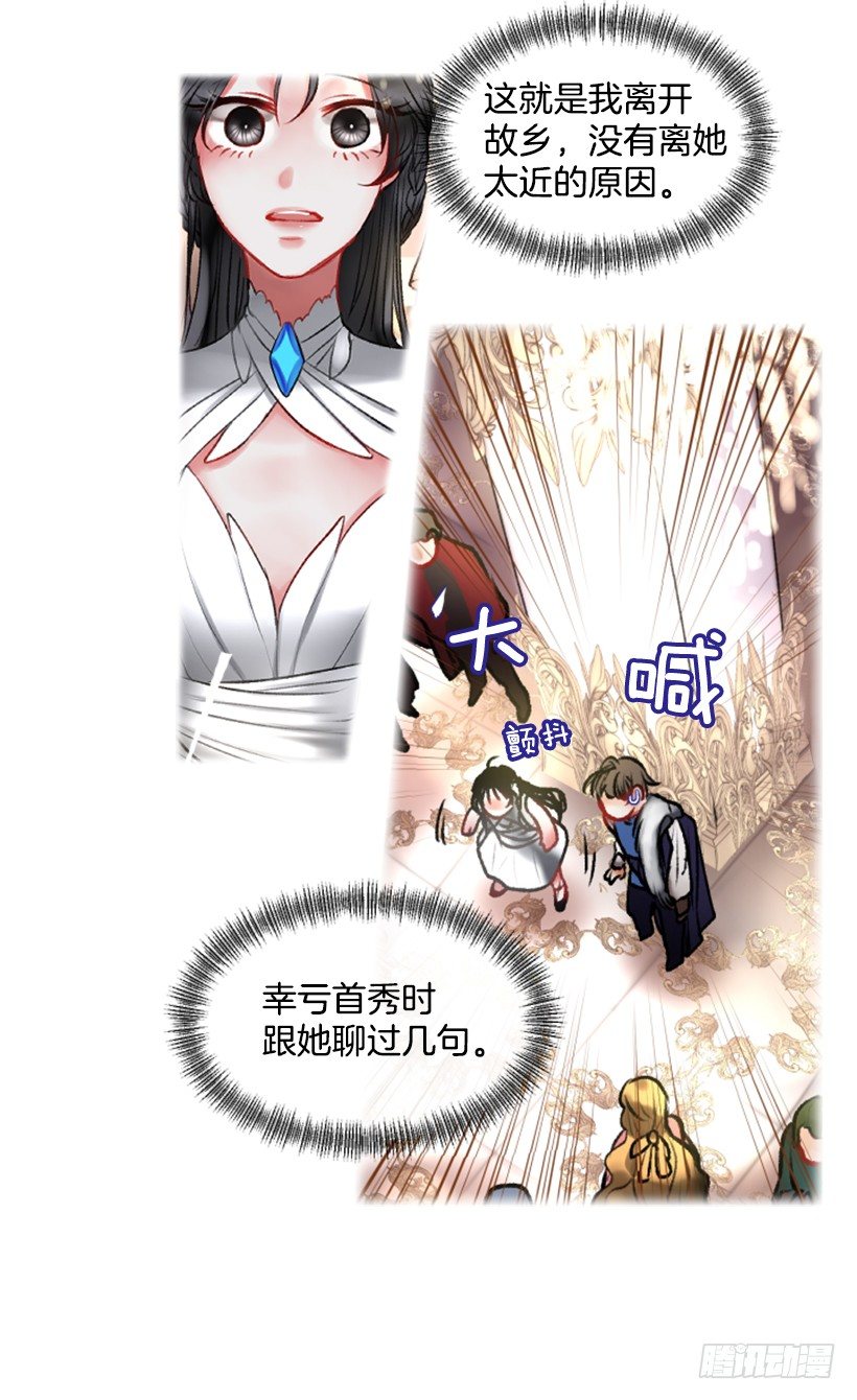 《佣兵女王伊芙琳》12.没有其他选择 第32页