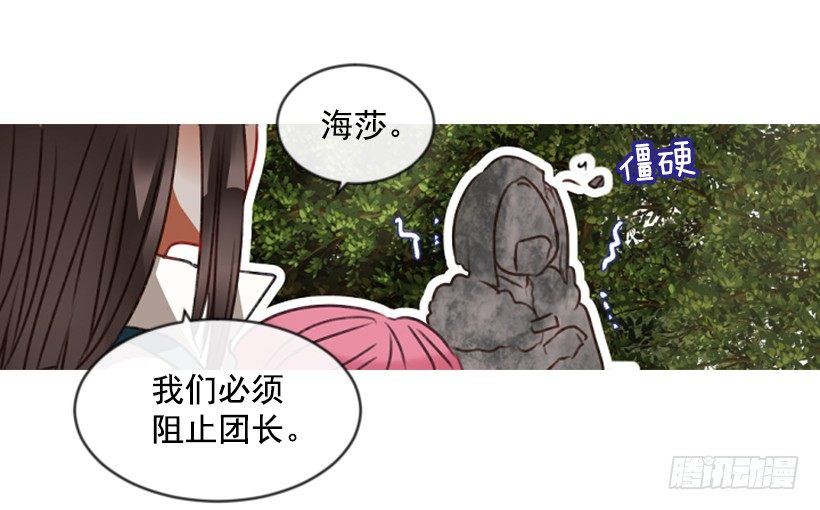 《佣兵女王伊芙琳》12.没有其他选择 第37页