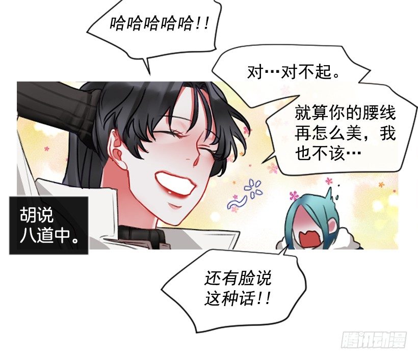 《佣兵女王伊芙琳》12.没有其他选择 第46页
