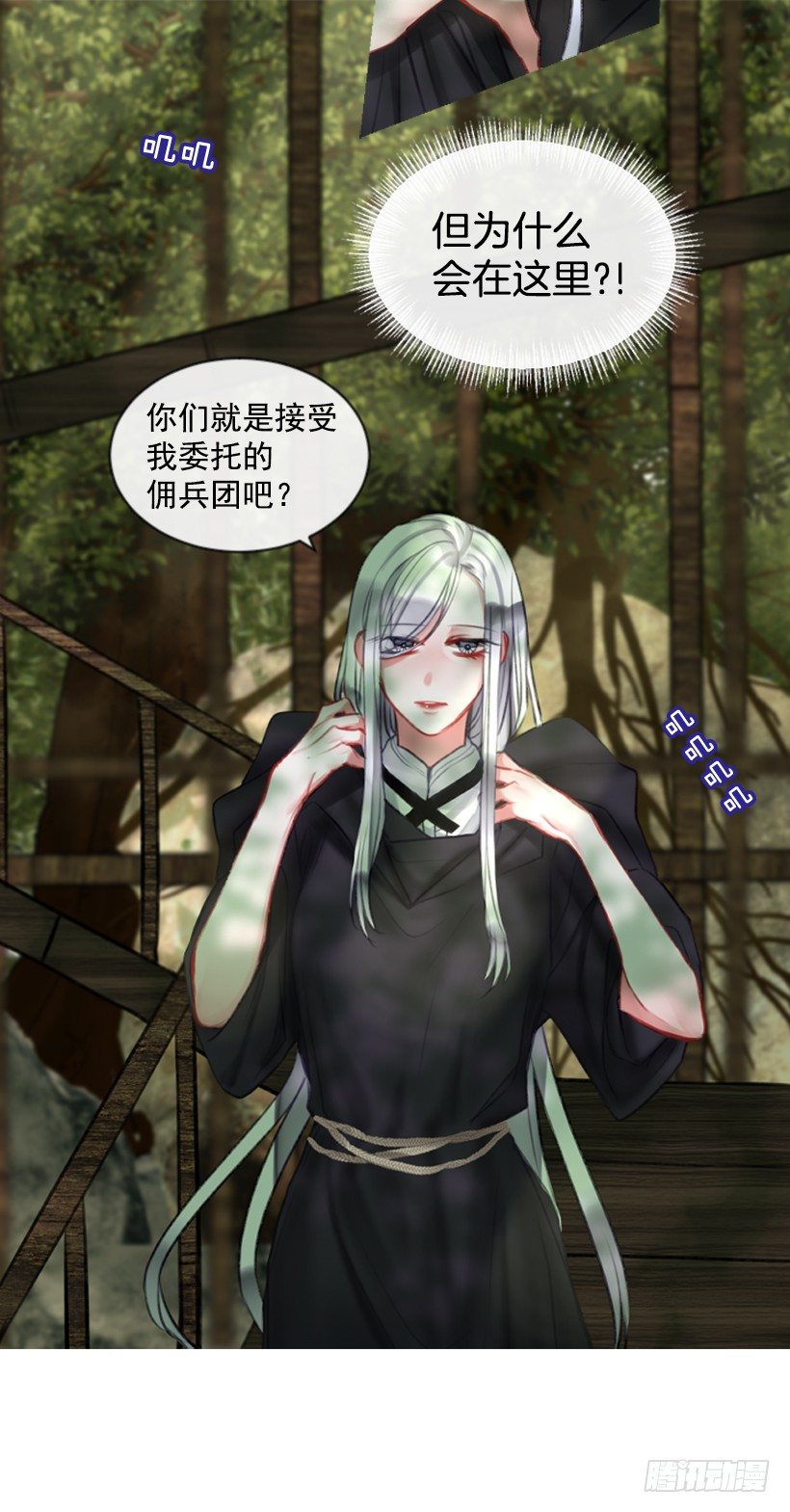 《佣兵女王伊芙琳》12.没有其他选择 第4页