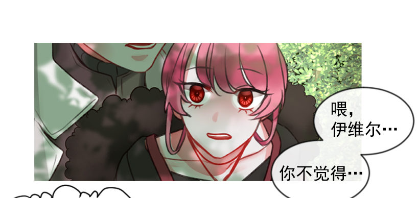 《佣兵女王伊芙琳》12.没有其他选择 第5页