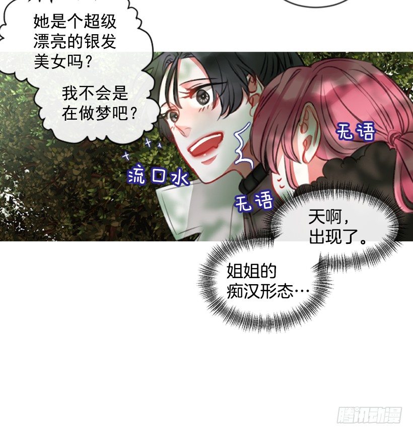《佣兵女王伊芙琳》12.没有其他选择 第6页