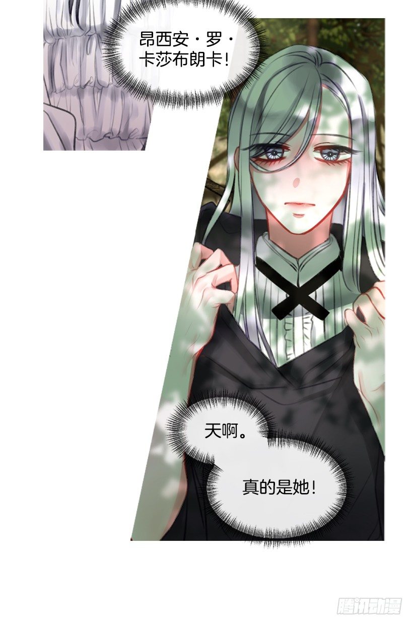 《佣兵女王伊芙琳》12.没有其他选择 第9页