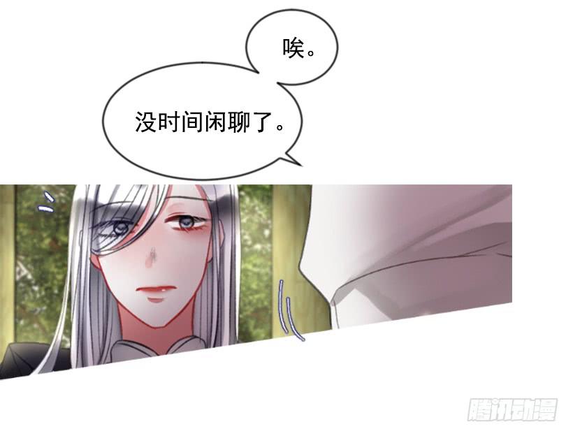 《佣兵女王伊芙琳》17.被控制了 第13页
