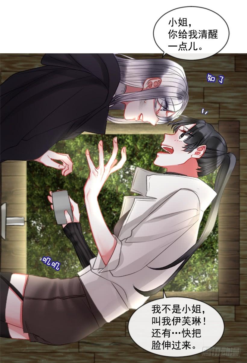 《佣兵女王伊芙琳》17.被控制了 第22页
