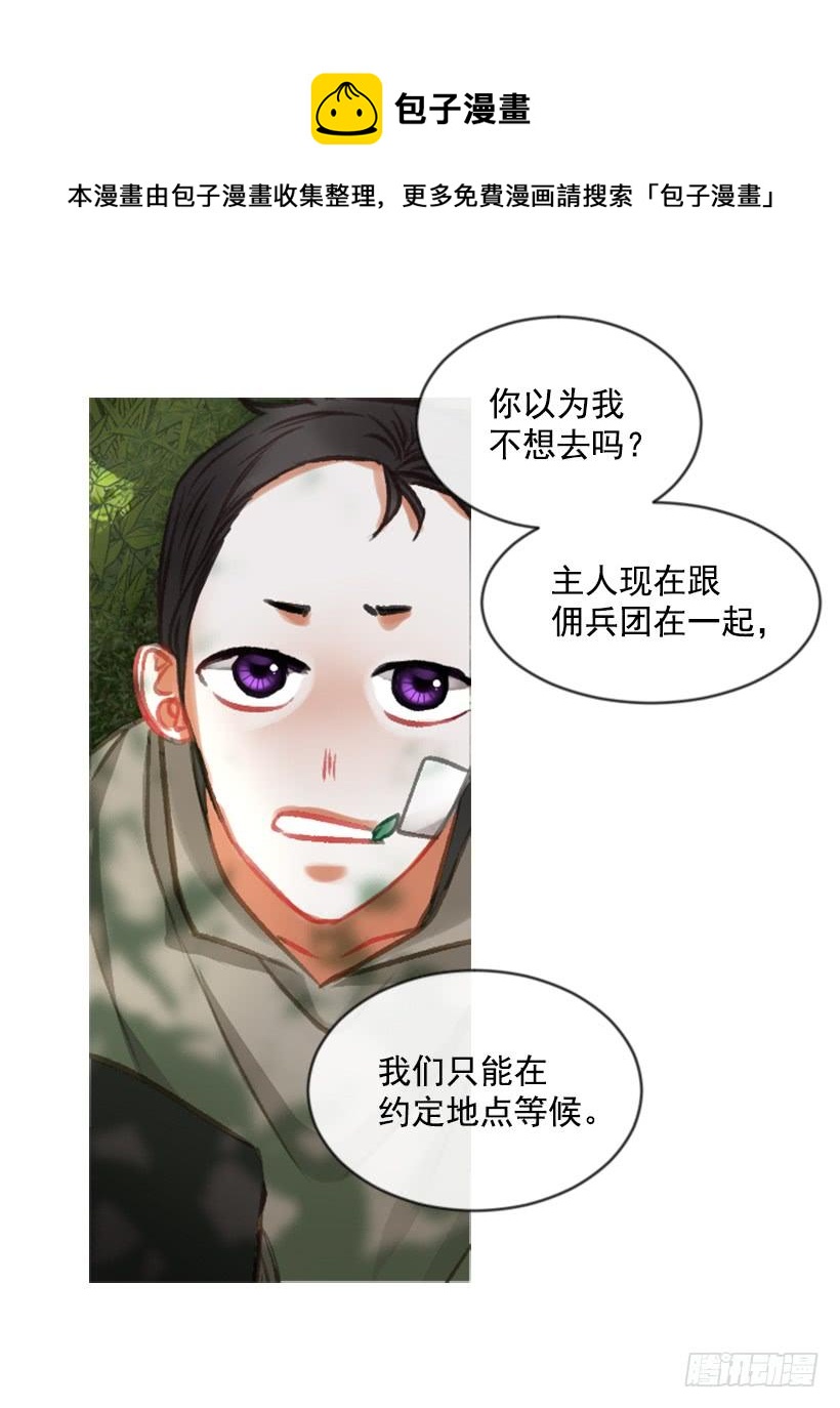 《佣兵女王伊芙琳》17.被控制了 第36页