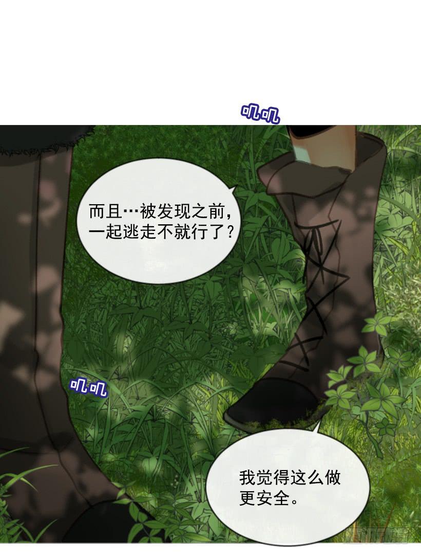 《佣兵女王伊芙琳》17.被控制了 第41页