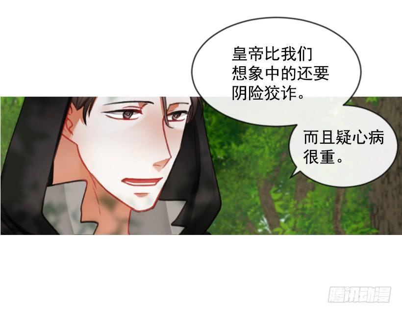 《佣兵女王伊芙琳》17.被控制了 第43页