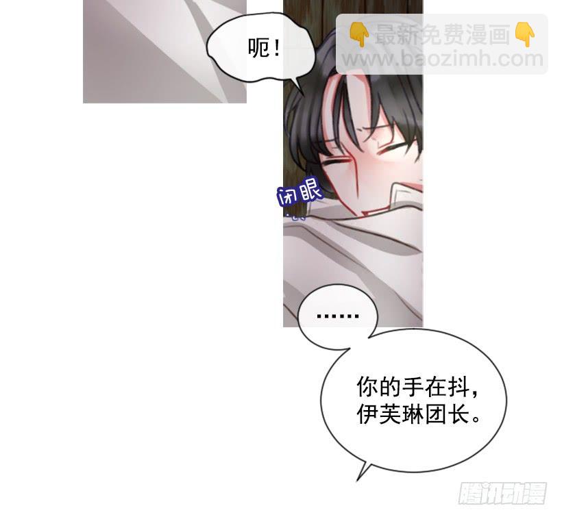 《佣兵女王伊芙琳》16.你好强 第11页