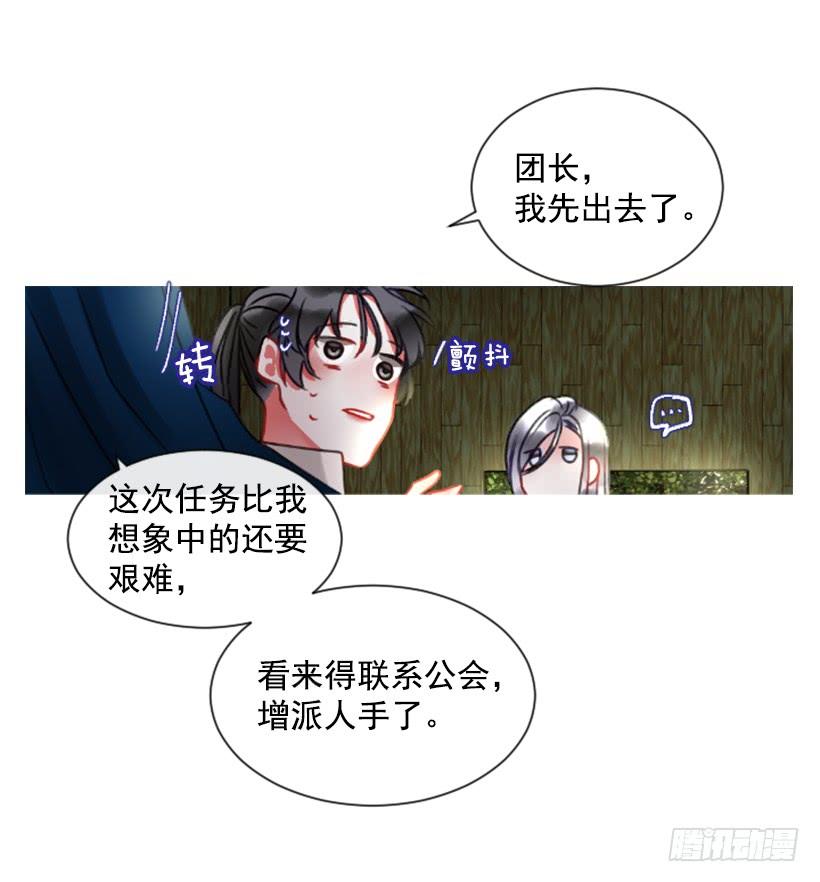 《佣兵女王伊芙琳》16.你好强 第19页