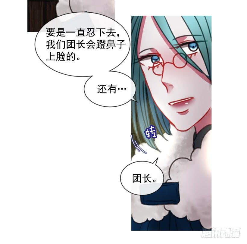 《佣兵女王伊芙琳》16.你好强 第22页