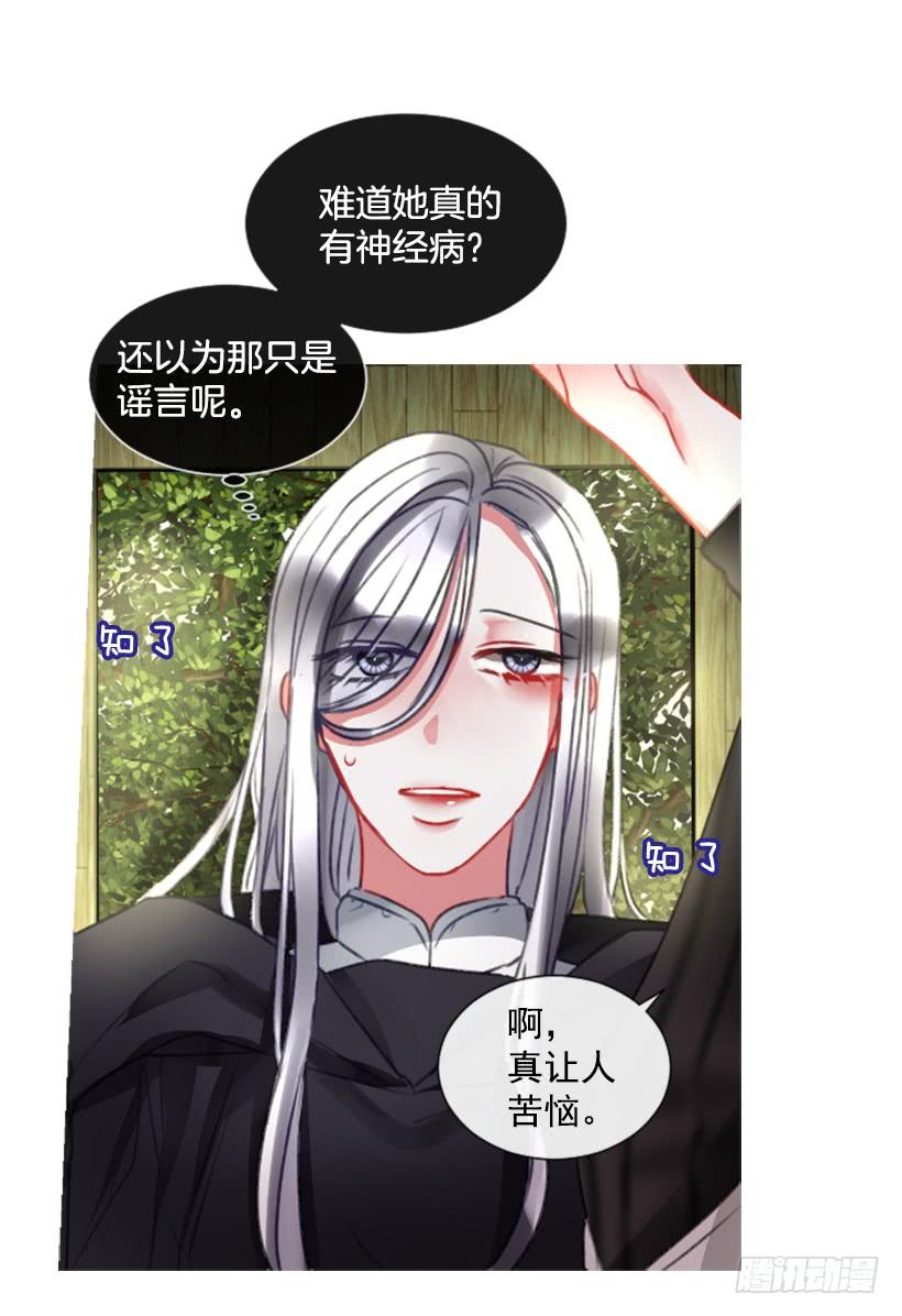 《佣兵女王伊芙琳》16.你好强 第31页