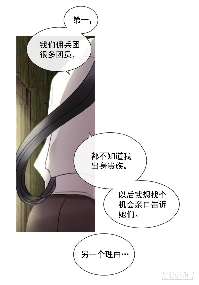 《佣兵女王伊芙琳》16.你好强 第39页