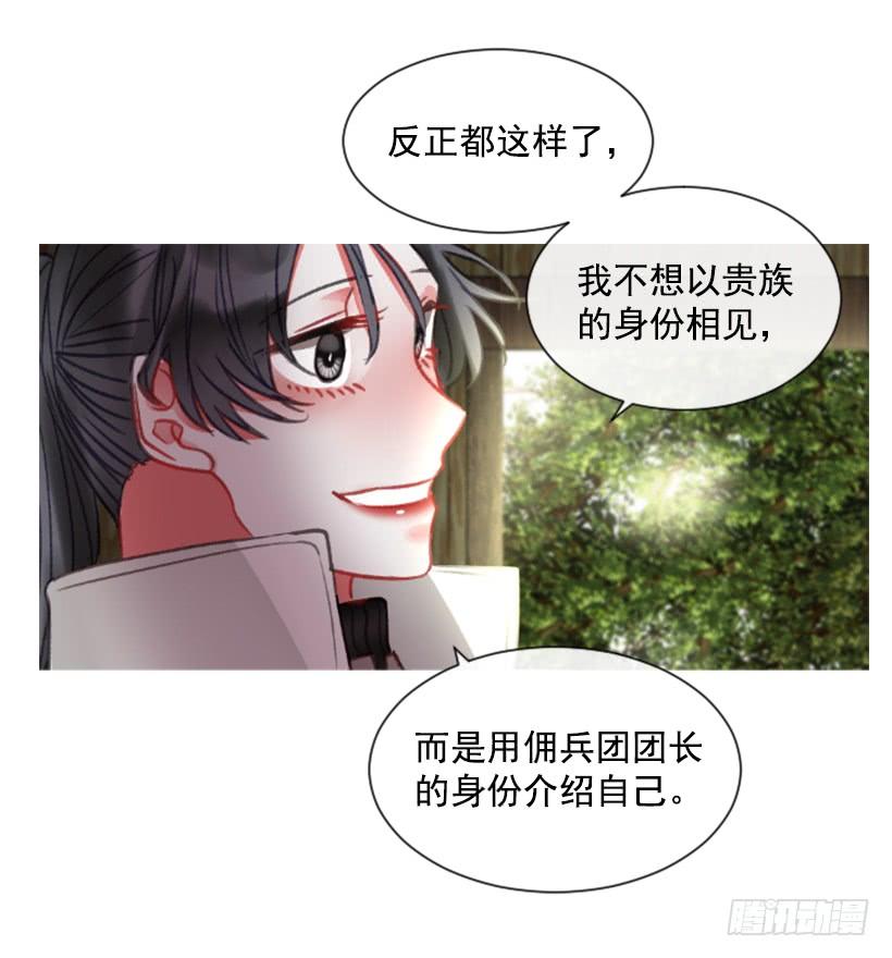 《佣兵女王伊芙琳》16.你好强 第46页