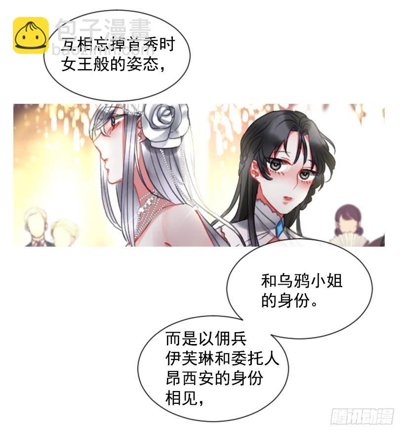 《佣兵女王伊芙琳》16.你好强 第47页