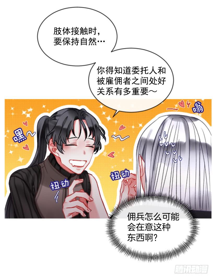 《佣兵女王伊芙琳》19.想起你 第18页