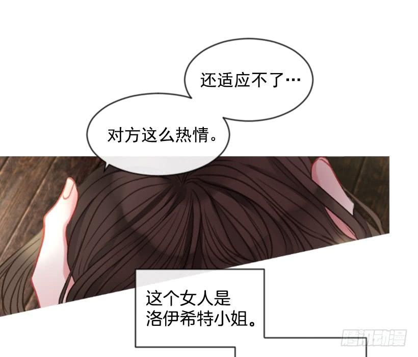 《佣兵女王伊芙琳》19.想起你 第24页