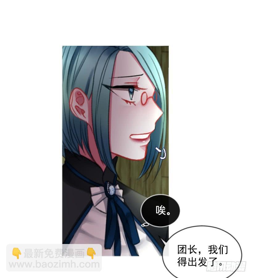 《佣兵女王伊芙琳》19.想起你 第37页