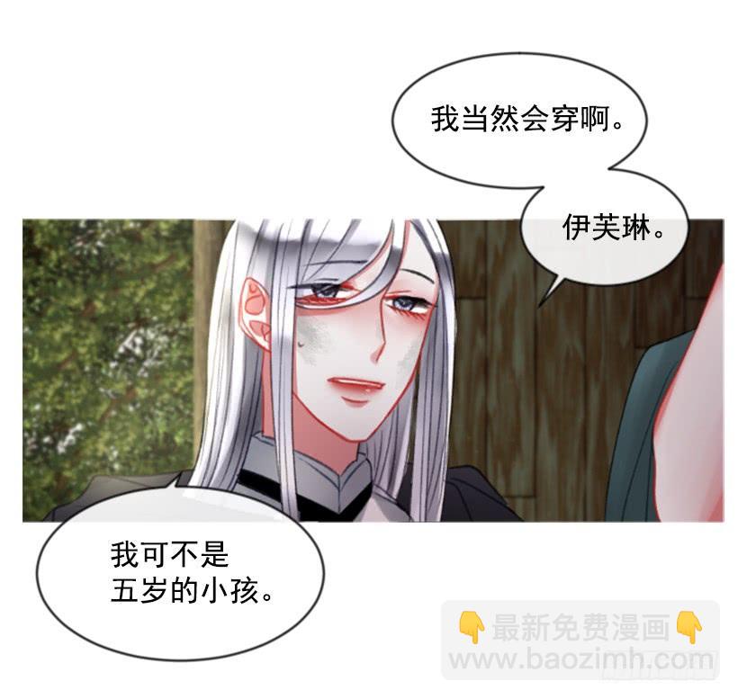 《佣兵女王伊芙琳》19.想起你 第42页
