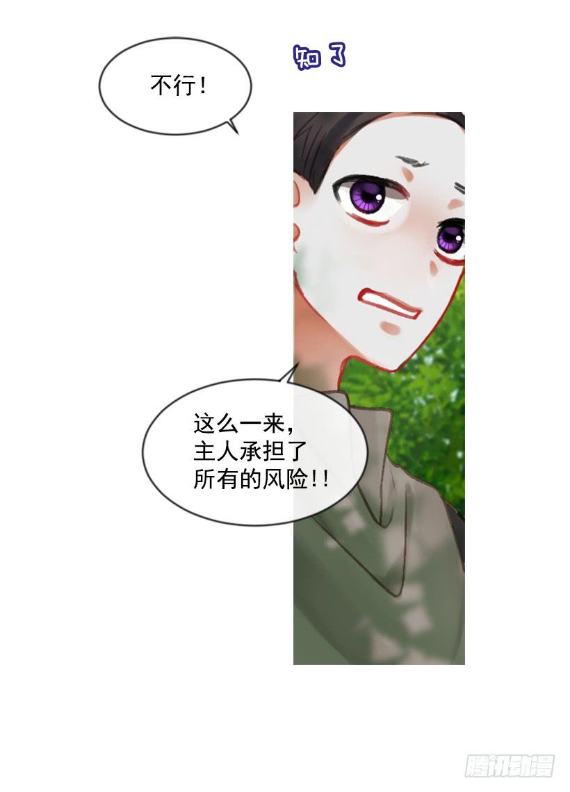 《佣兵女王伊芙琳》18.给主人送药 第20页