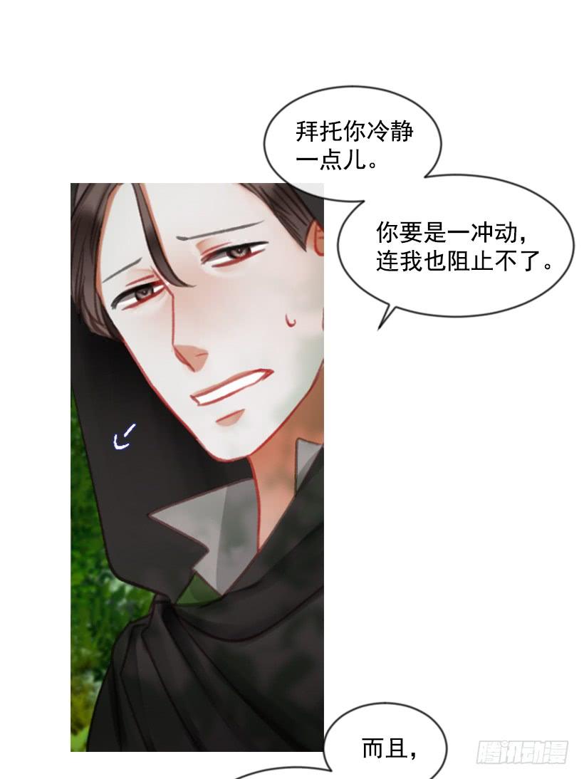 《佣兵女王伊芙琳》18.给主人送药 第21页