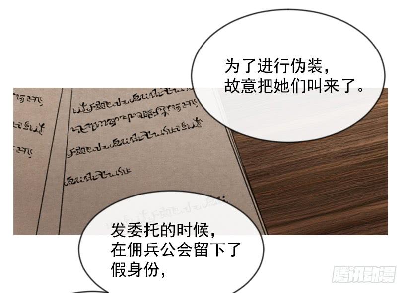《佣兵女王伊芙琳》18.给主人送药 第23页
