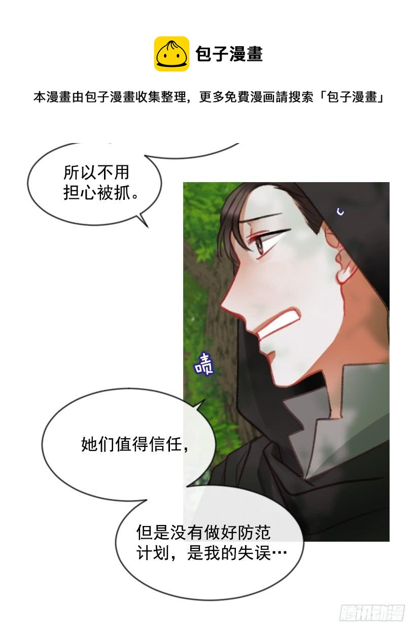 《佣兵女王伊芙琳》18.给主人送药 第24页