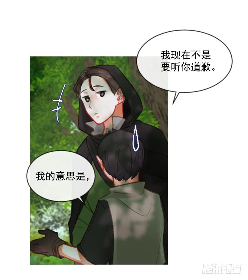 《佣兵女王伊芙琳》18.给主人送药 第25页