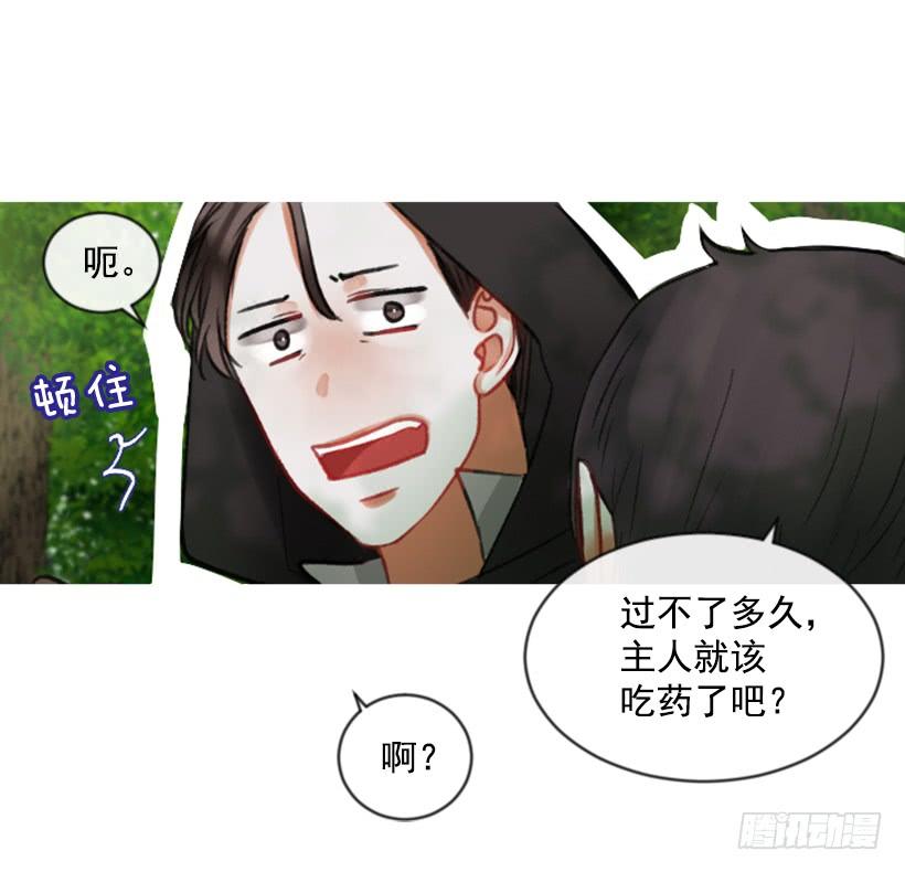 《佣兵女王伊芙琳》18.给主人送药 第27页