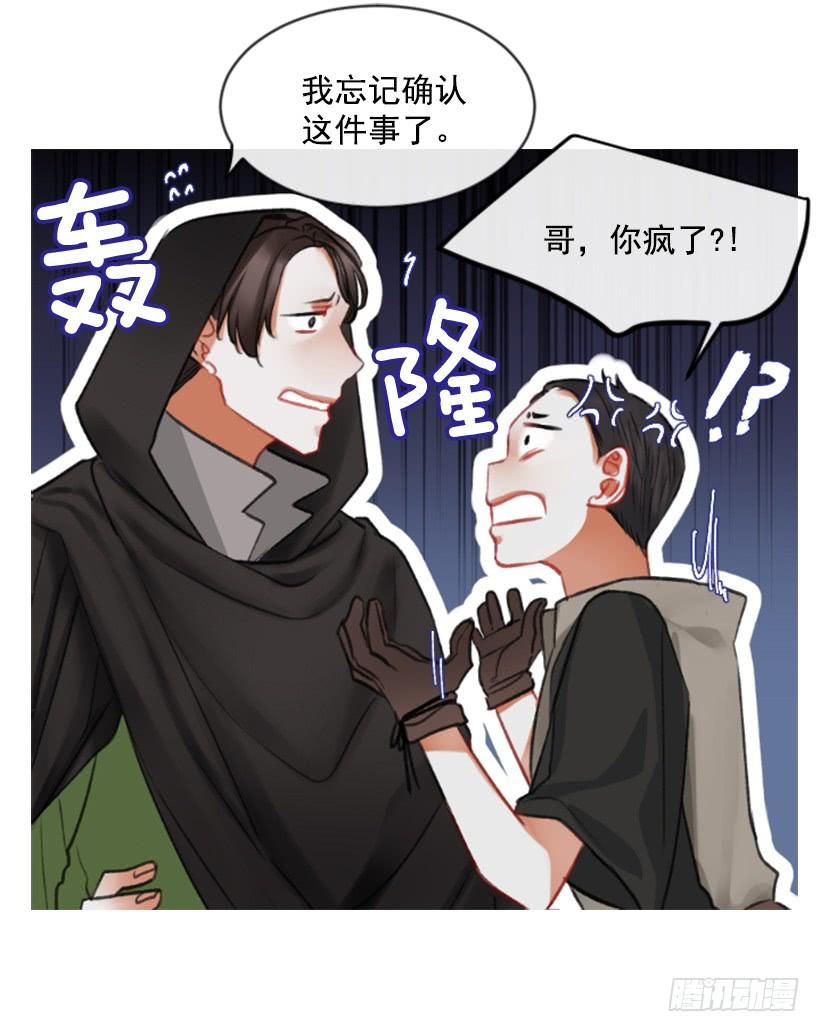 《佣兵女王伊芙琳》18.给主人送药 第28页